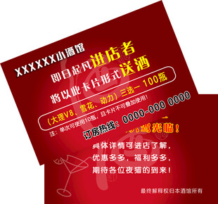酒馆优惠卡