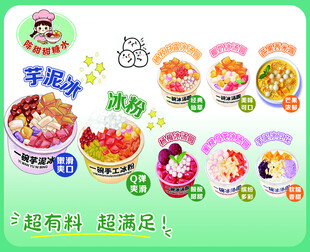芋泥冰 冰粉 冰汤圆