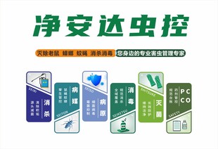 净安达虫控产品展示