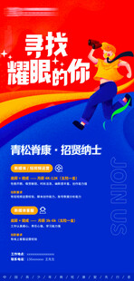 寻找耀眼的你加入团队