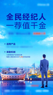 全民经纪人 开启财富新篇