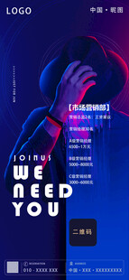 招聘梦幻蓝紫氛围音乐海报