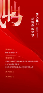 红色企业招聘宣传海报