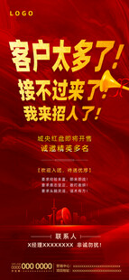客户爆棚商家紧急招人启事