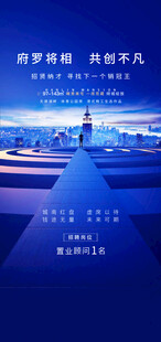 科技城市夜景招聘海报