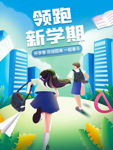 领跑新学期的青春身影