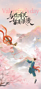 七夕浪漫古风牛郎织女图
