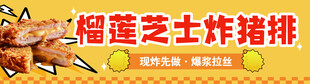 榴莲芝士炸猪排美食图
