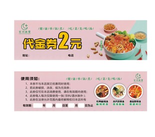 美食代金券