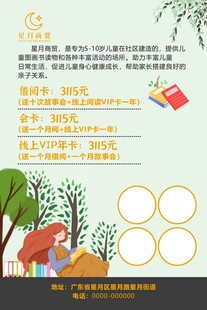 儿童植树活动宣传页