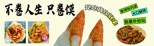 卷馍