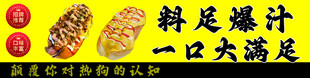 特色热狗