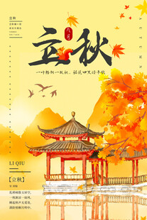 立秋时节的古风亭台美景