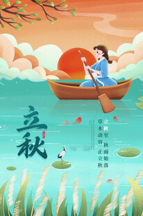 泛舟赏景迎立秋