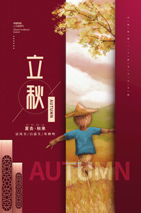 立秋时节的田园劳作景象