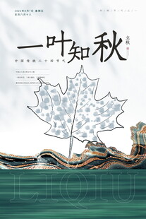 一叶知秋插画设计素材