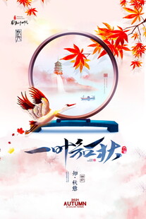 一叶知秋古风意境画面