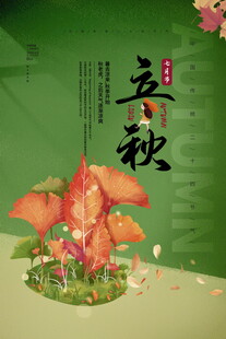 金秋螃蟹图