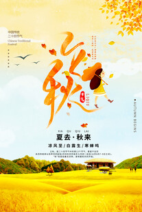 金秋时节丰收美景