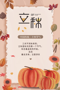 立秋节气插画南瓜与落叶