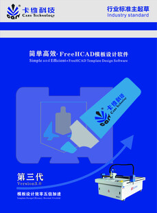 卡维第三代模板设计软件