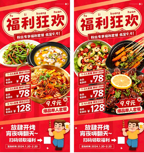 福利狂欢美食促销海报