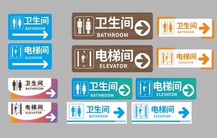 卫生间电梯区域指示牌