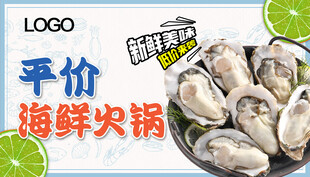 平价海鲜火锅食材展示