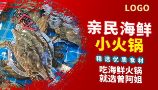 亲民海鲜小火锅美食展示