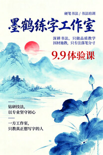 练字体验课海报
