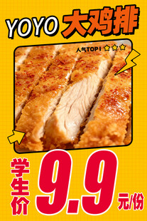 大鸡排