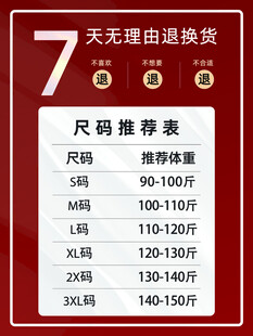 7天退换货尺码推荐表