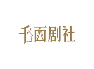 千面剧社