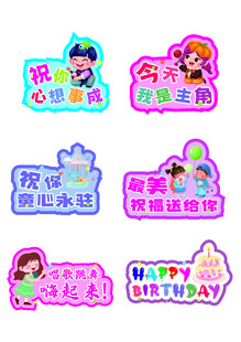 生日手举牌