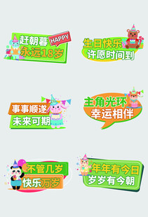 生日手举牌 