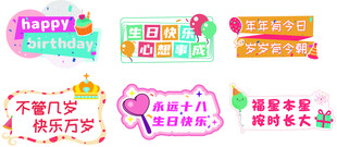 生日手举牌