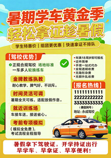 暑期学车