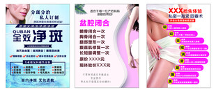全效净斑  盆腔闭合 私密护理