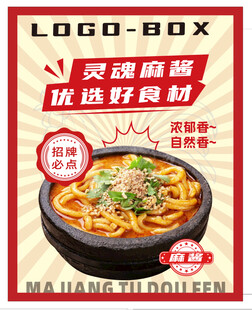 麻酱砂锅土豆粉