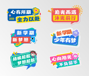 开学季手举牌