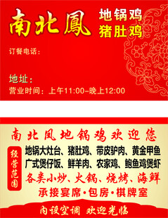 餐饮店名片