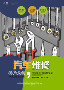 汽车维修工具展示