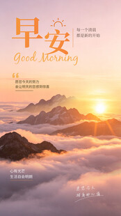 早安海报