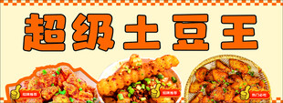土豆小吃车软膜