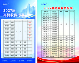 2027届复读收费标准
