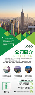 城市景观公司简介宣传页