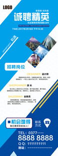 招聘精英公司企业招贤纳士易拉宝