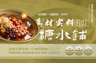 甜品糖水铺复古中式灯箱营销物料