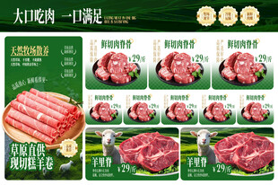 羊肉店餐饮美食菜单灯箱