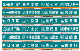 卫生院科室牌模版
